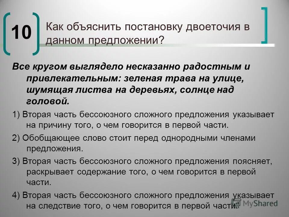 Как объяснить постановку двоеточия в предложении. Как объяснить двоеточие в предложении. Как объяснить постановку двоеточия. Объясните постановку двоеточия в предложениях. Как объяснить постановку двоеточия в данном предложении.