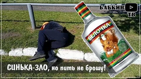 Но пить не брошу