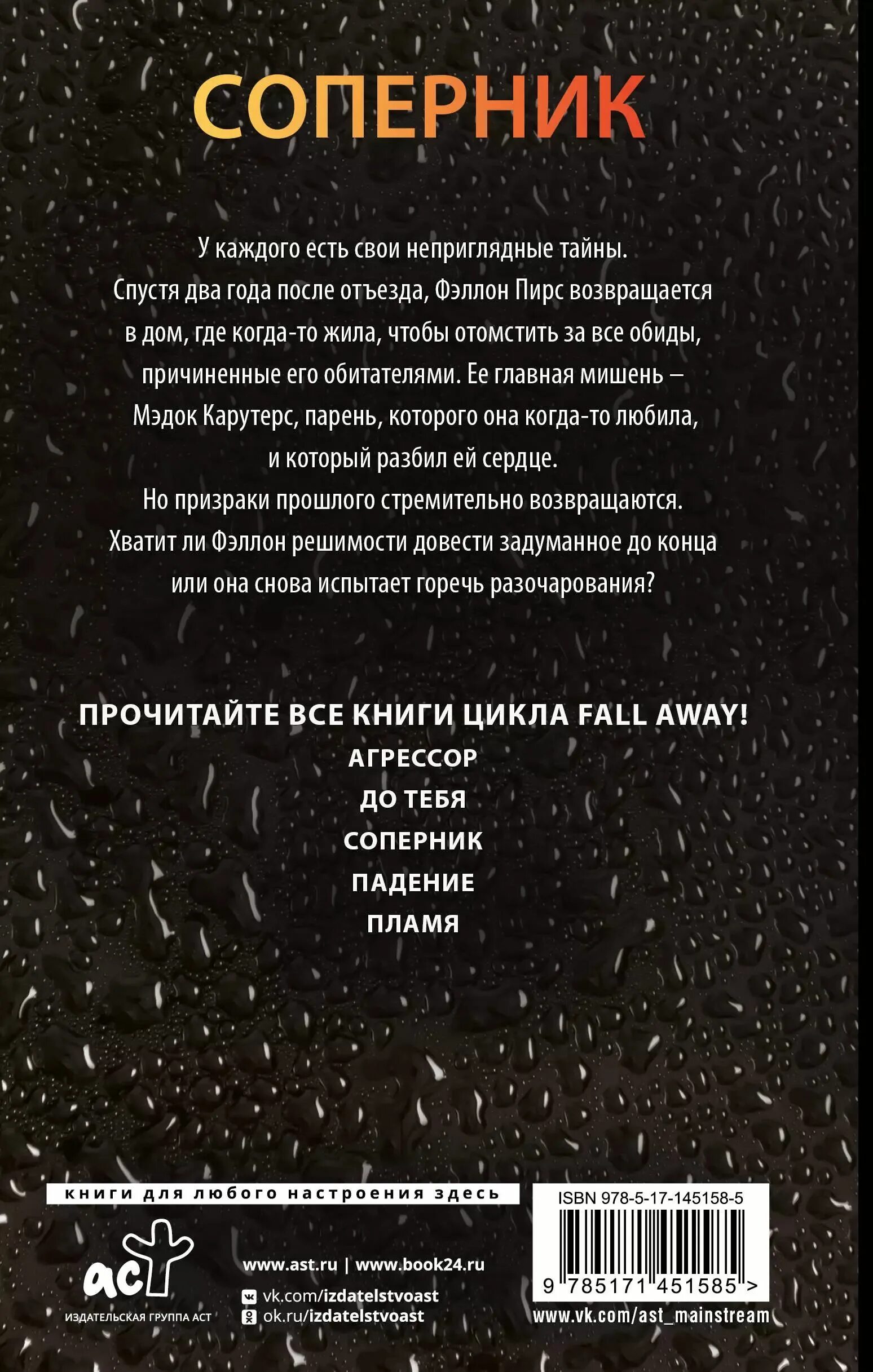 Читать соперники дуглас. Книга соперник пенелопа дуглас. дуглас пенелопа &quot;соперник&quot;. книга аст противники. книга мой соперник.