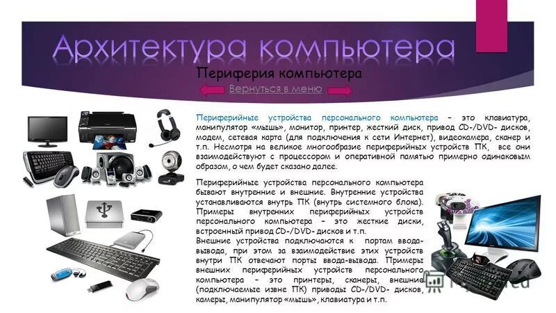 Периферийное оборудование что это