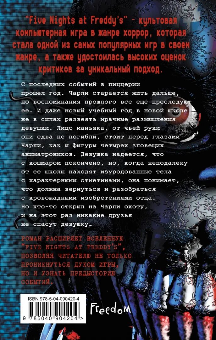 Книга неправильные Скотт Коутон. Пять ночей у Фредди. Неправильные Коутон Скотт. Неправильные Фредди книга Скотт Коутон. Книга 5 ночей с Фредди неправильные. Скотт коутон книги