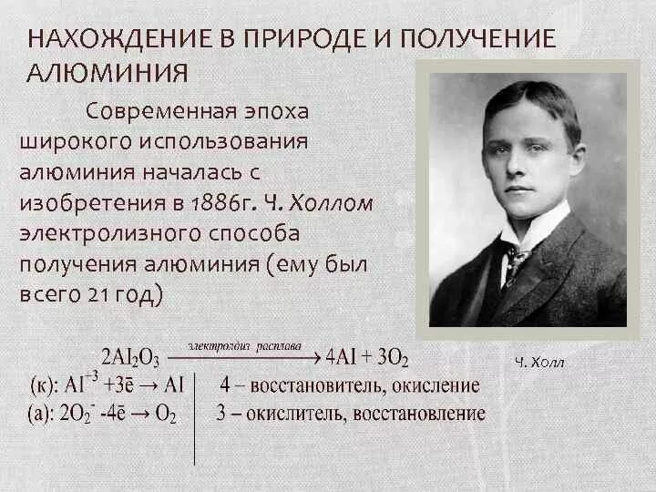 Способ получения алюминия в лаборатории. Получение алюминия в природе. получение алюминия в природе и получение. получение и нахождение в природе алюминия. нахождение в природе, способы получения алюминия.