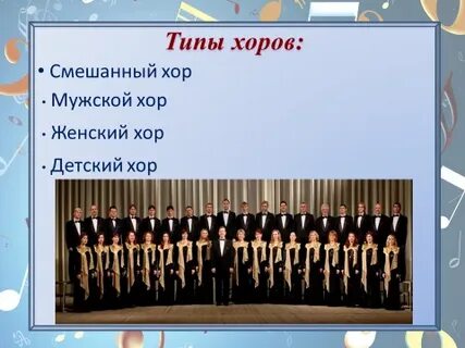 Хоровая музыка 5 класс
