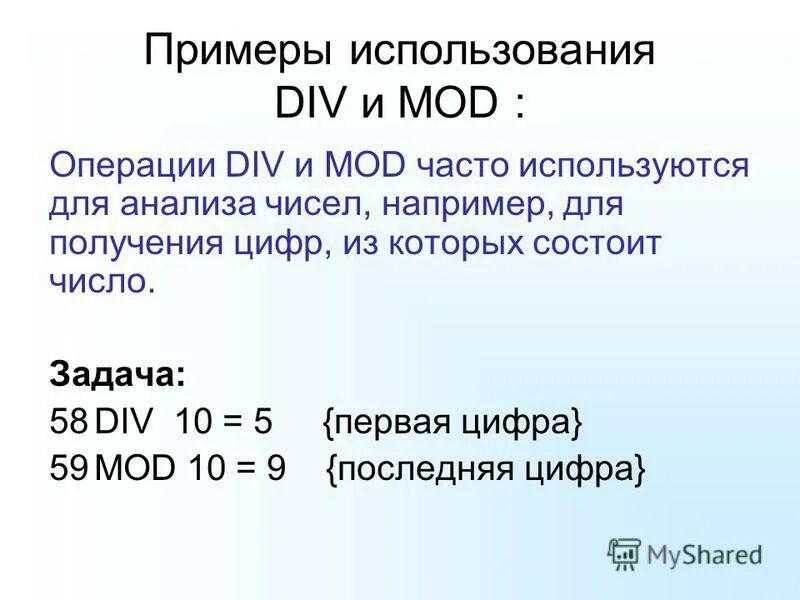 Использование div