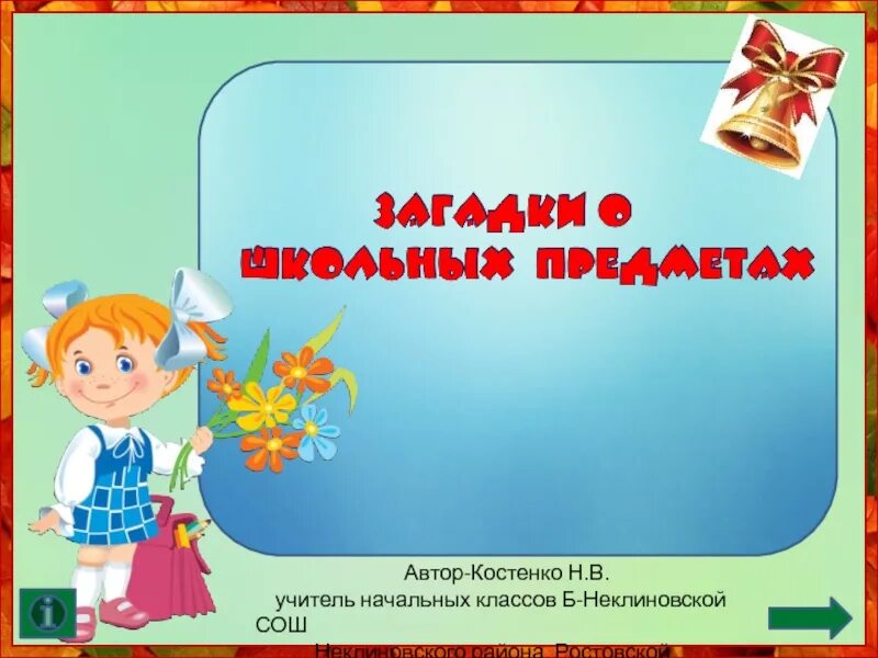 Загадки про школьные предметы. Загадки про школьные принадлежности. Загадки про школу. Загадки про школьные принадлежности для дошкольников. Загадка школа короткая