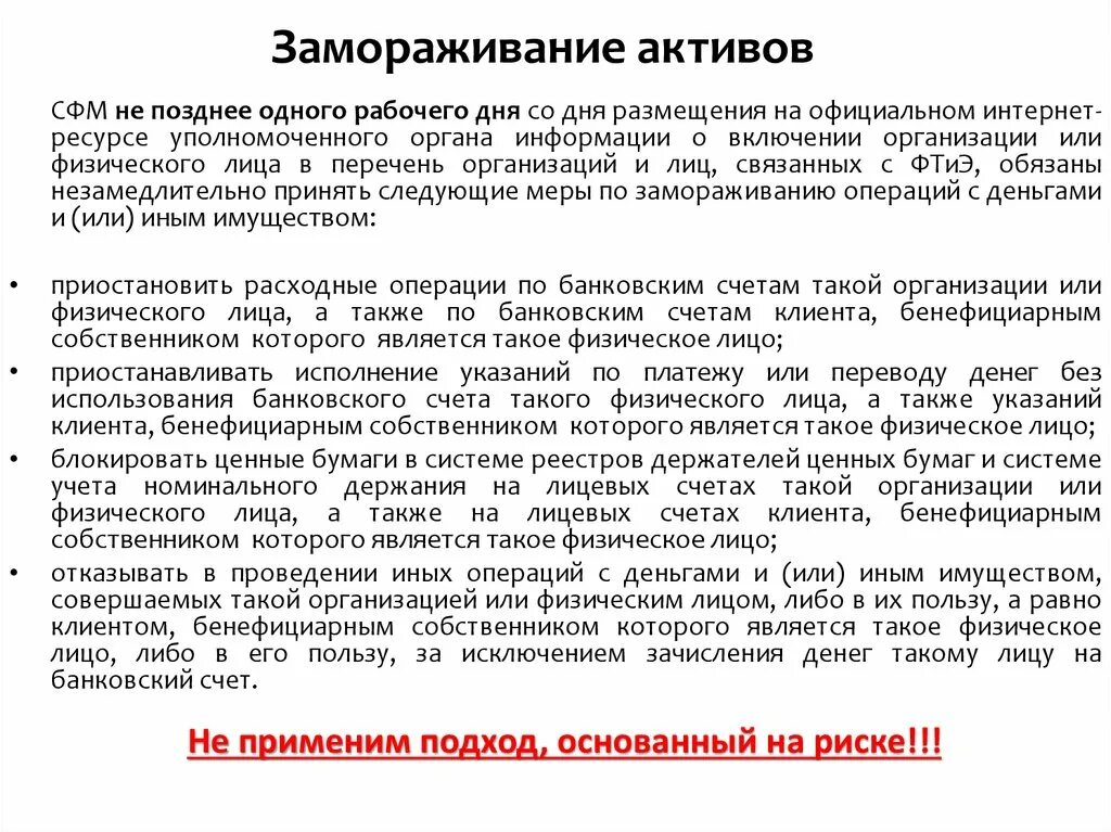 Использование замороженных активов. Заморозка активов. Замораживание активов. Замороженные Активы. Заморозка капитальных активов.