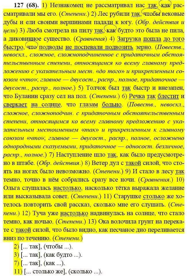 Русский язык 9 класс упр 157 бархударов. Незнакомец не рассматривал нас. незнакомец не рассматривал нас так как рассматривали. русский язык 9 класс упражнение 127. незнакомец не рассматривал нас так гдз.