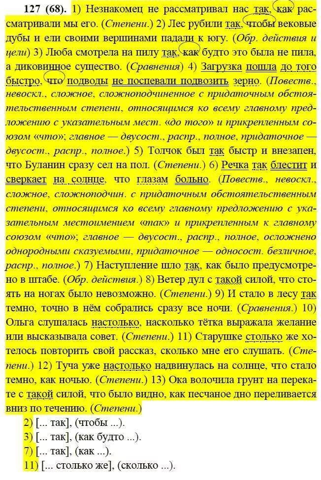 Русский язык 9 класс Бархударов 157. Русский язык 9 класс Бархударов 2017 год. Незнакомец не рассматривал нас так как рассматривали мы его. Бархударов 9 класс незнакомец не рассматривал. Русский язык 9 класс бархударов 341