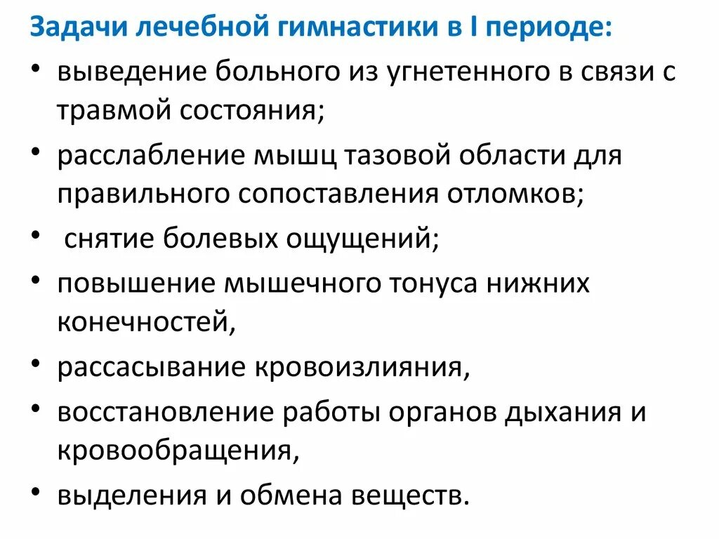 Принципы и методы лечения переломов костей. Перелом таза скелетное вытяжение. Алгоритм оказания первой помощи при переломах костей таза:. Задачи лфк при переломе кости бедра. Реабилитация перелома костей таза.