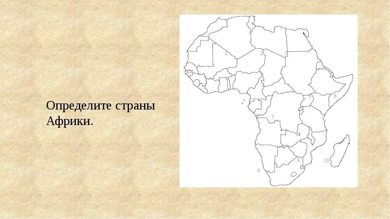 5 африканских стран. Номенклатура Африка 7 класс география на контурной карте. Политическая карта Африки. Карта Африки белая. Страны Африки номенклатура.