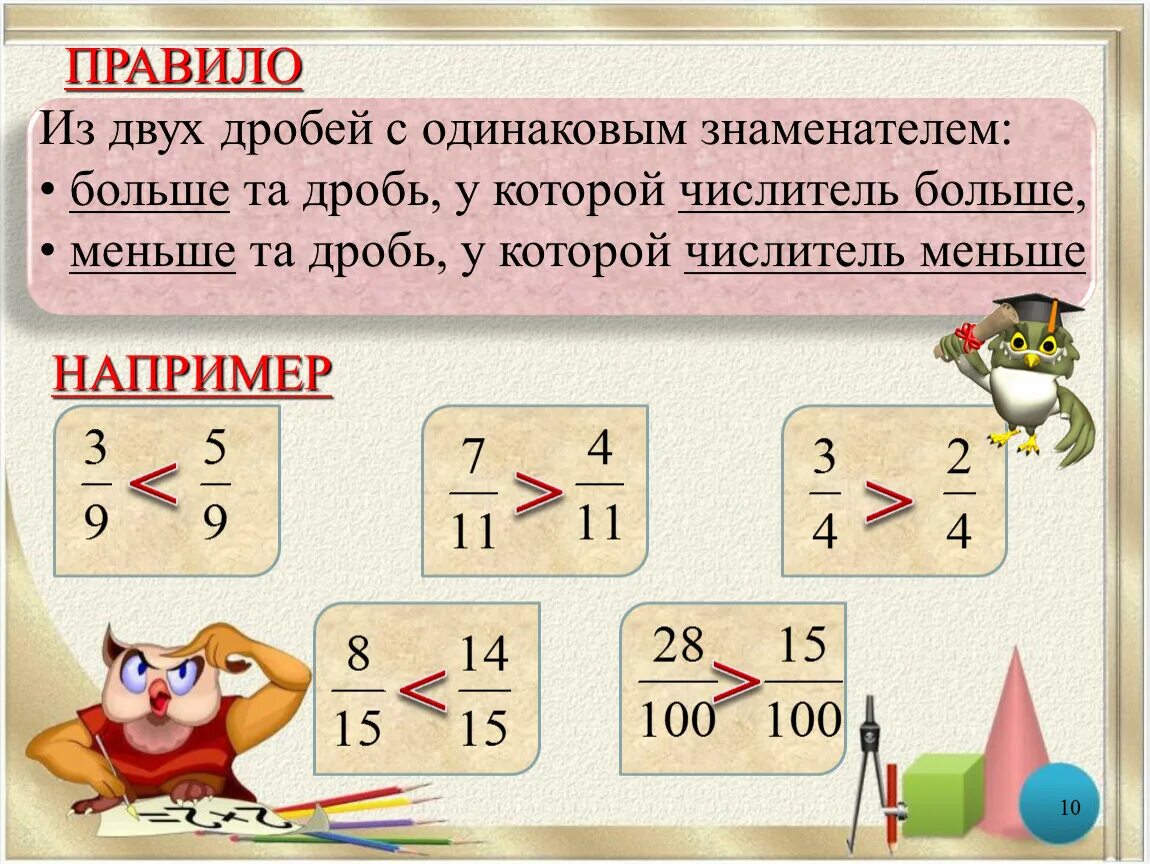 Как понять какая дробь больше. Как определить какая дробь больше. Правило сравнения дробей. Как понять какая дробь больше а какая меньше.