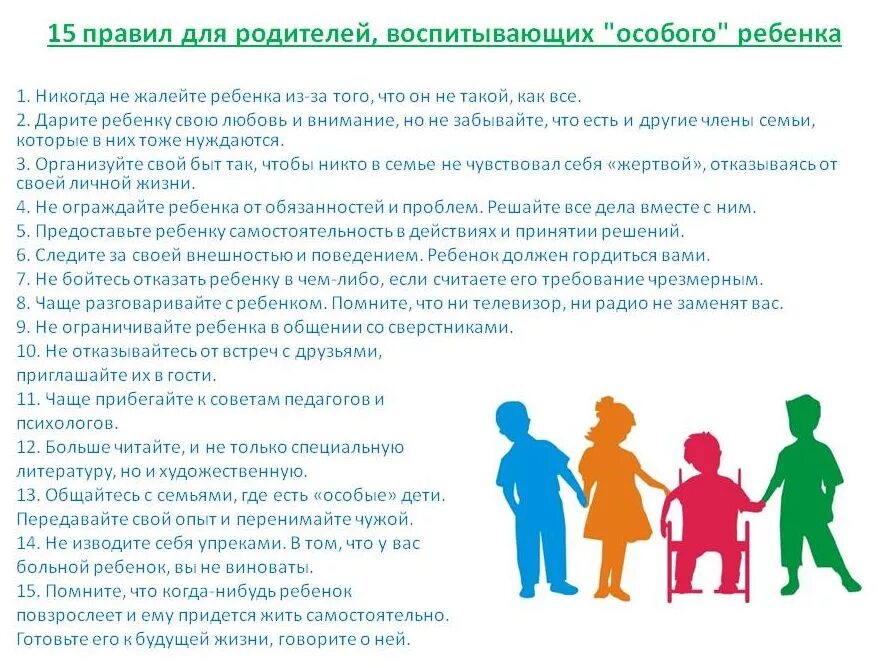 Статьи по вопросам образования. Рекомендации педагога-психолога родителям с детьми ОВЗ. Рекомендации для родителей детей с ОВЗ. Памятка для родителей детей с ОВЗ. Памятки для родителей “дтей с ОВЗ.