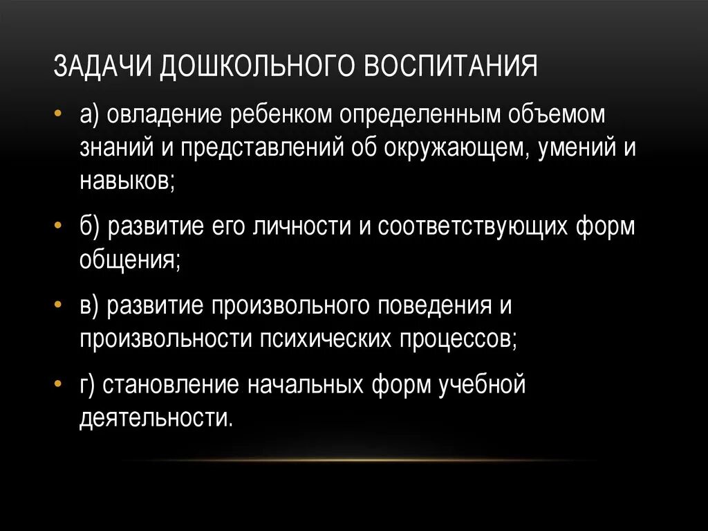 Практические задачи воспитания. Задачи воспитания дошкольников. Цели и задачи дошкольного воспитания. Задачи процесса воспитания дошкольников. Задачи воспитания детей дошкольного возраста.