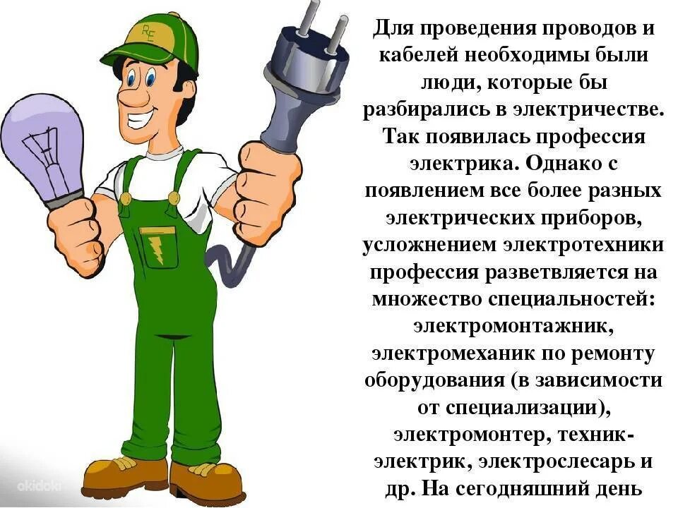 Слесарь электрик. Слесарь ремонтник. Слесарь окончание. Слесарь окончание. Стихи про электриков.