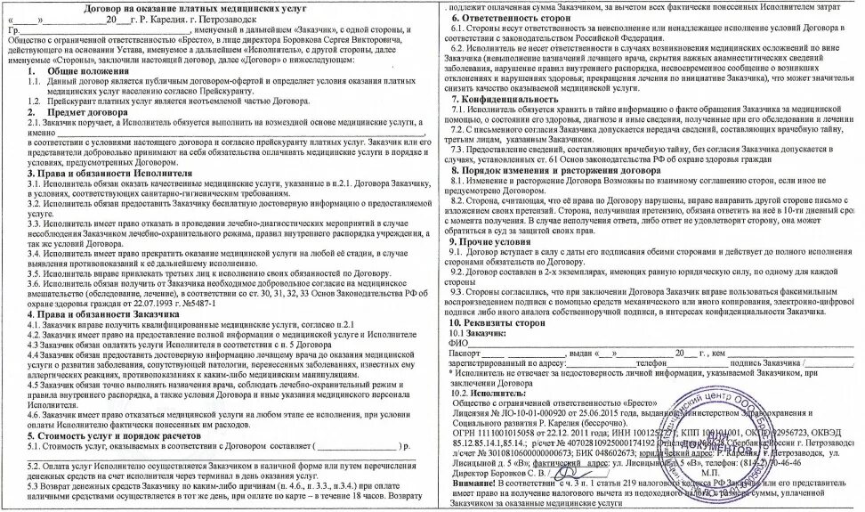 Заключил контракт на 6 месяцев. Договор на медицинские услуги с физическим лицом. Договор на оказание платных медицинских услуг 2020 образец. Договор на оказание платных услуг в медицинском учреждении. Договор на оказание медицинских услуг с физическим лицом.