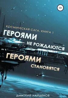 Книга стань героем