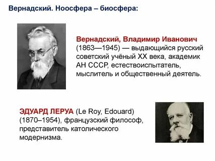 Учение о биосфере ученый
