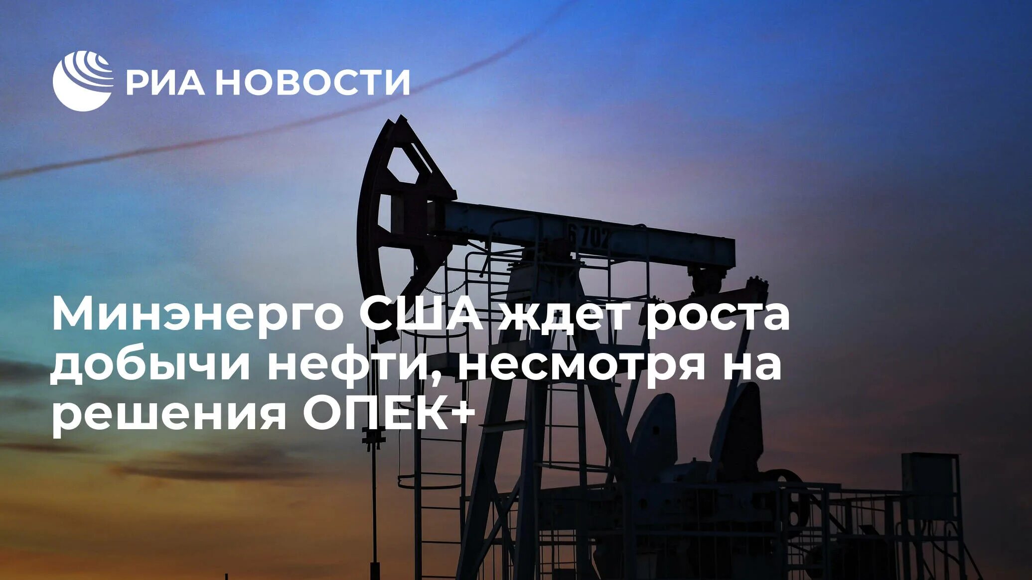 Повышение добычи нефти. Добыча нефти. Российская нефть. Нефтедобыча в России. ОПЕК нефть.