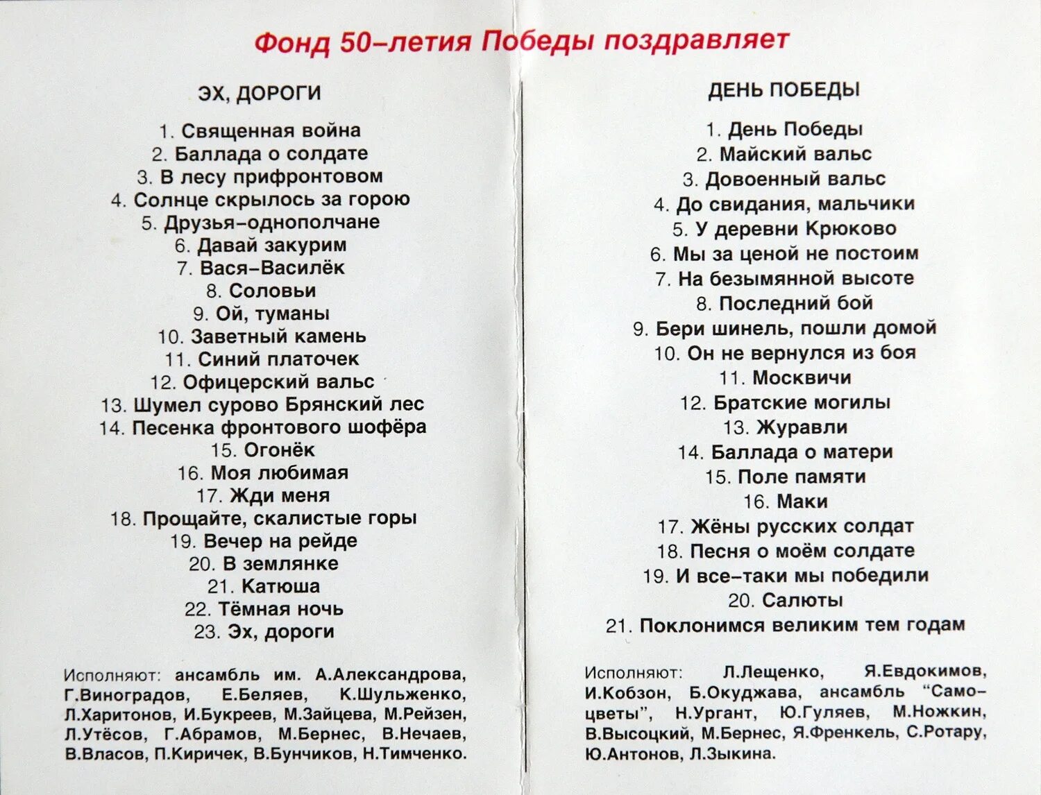 Хотят ли русские ноты. Текст песни эх дороги. Текст песни день Победы. Текст песни 9 мая. Текст песни дороги.