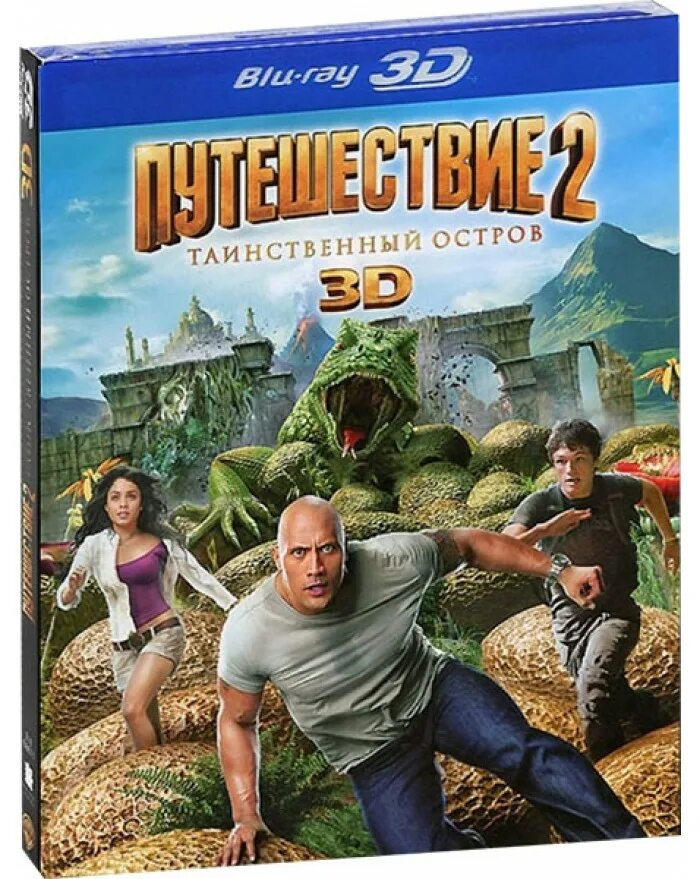 Приключение 3 таинственный. Путешествие 2 таинственный остров Blu-ray. Путешествие 2 таинственный остров диск.