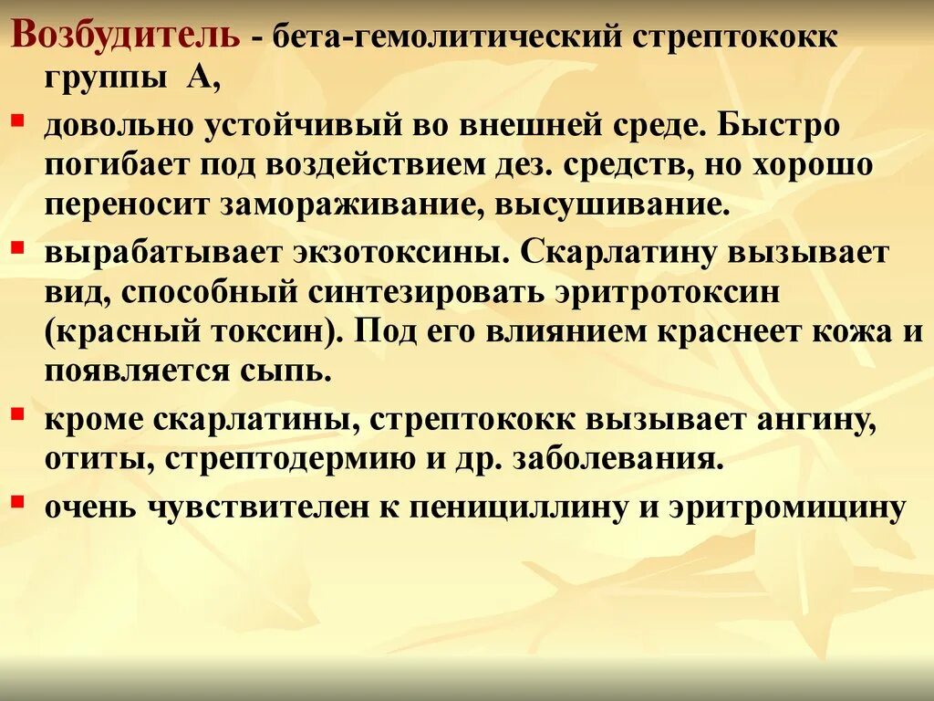 Возбудитель скарлатины является. Скарлатина презентация. Скарлатина возбудитель. Возбудитель бета гемолитический стрептококк. Скарлатина возбудитель заболевания.