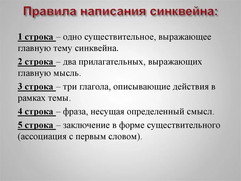 Синквейн почему осеева 2. Правила составления синквейна. Порядок написания синквейна. Синквейн порядок составления. Памятка по составлению синквейна.