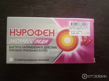 Можно ли пить нурофен при месячных
