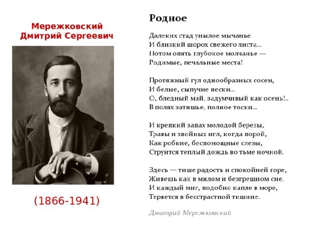 Стих мережковского о россии 1886г