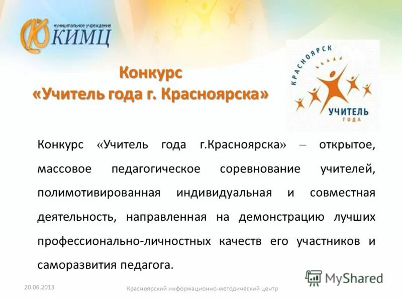 Результат конкурс красноярск