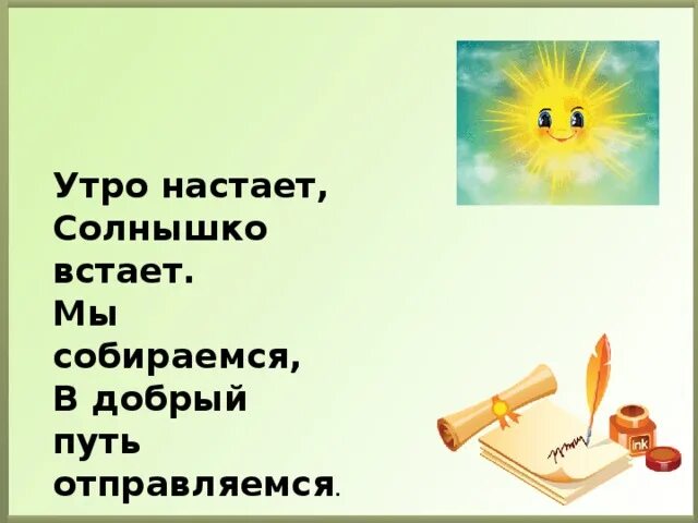 Солнце встало утро настало. Солнышко встает. Солнышко встало доброе утро настало. Солнце встает день настает. Настанет утро песня