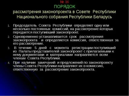 Срок рассмотрения законопроекта