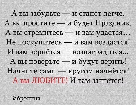 Вы забудьте и будет легче. Надо отпускать людей которых любишь. Есть люди которые не забываются. А вы забудьте и станет легче. А вы забудьте и станет легче а вы.