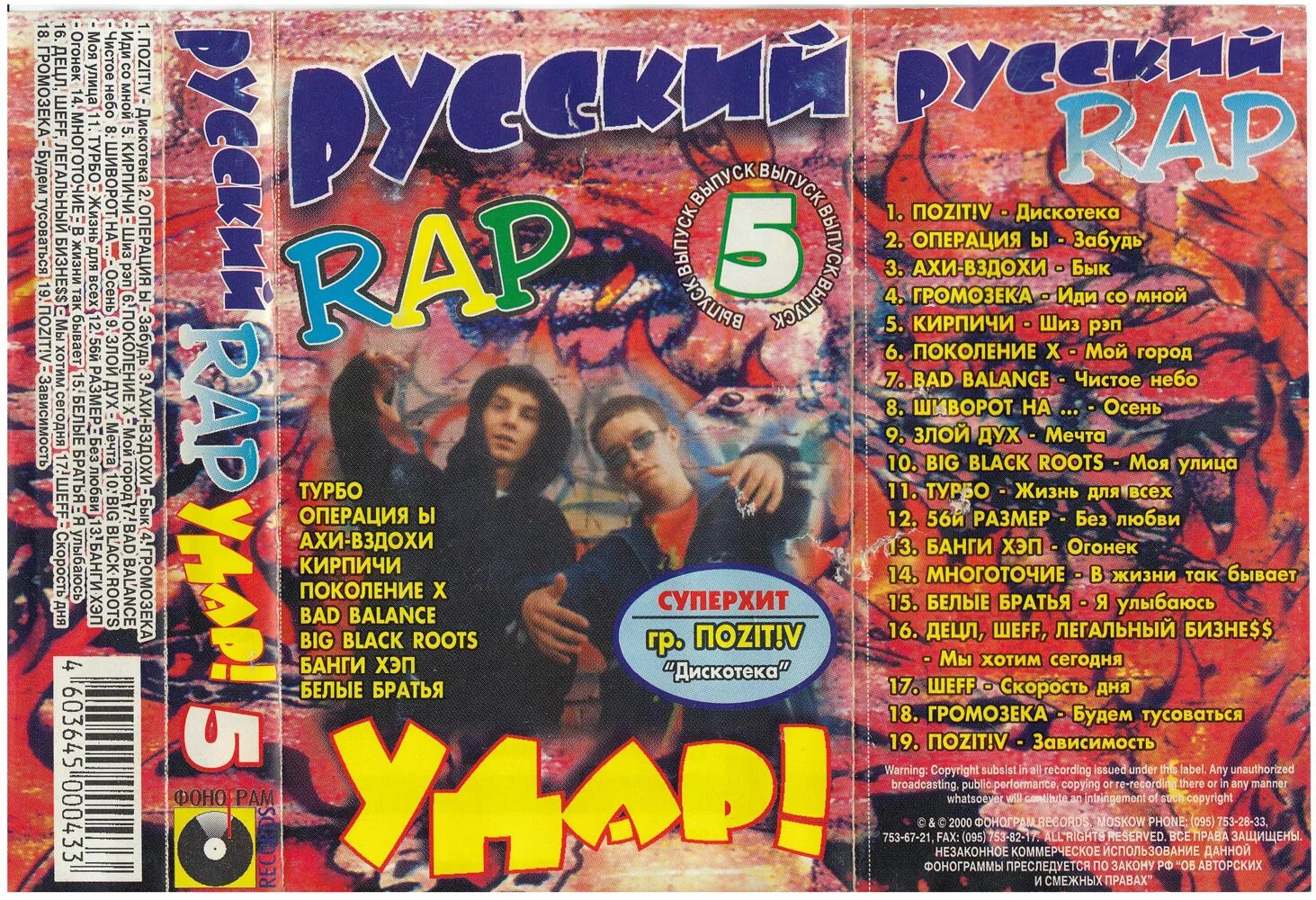 Русский рэп сборники 2000-х. Русский рэп сборники 2000-х. Рэп исполнители россии 2000 х. Слушать рэп 2000 х. Сборник рэпа 2000.