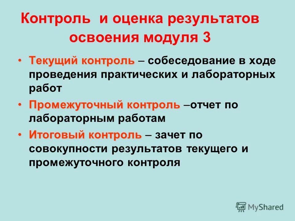 Результат текущего контроля. Результат текущего контроля