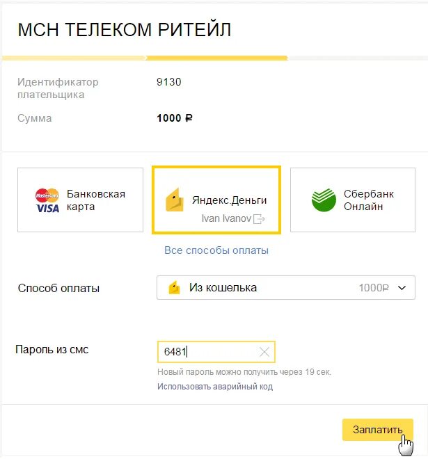 Юмани пополнение. Как выбрать способ оплаты на алиэкспресс. Оплата картой юмани. Как потратить баллы в ю мани. Оплата картой юмани.