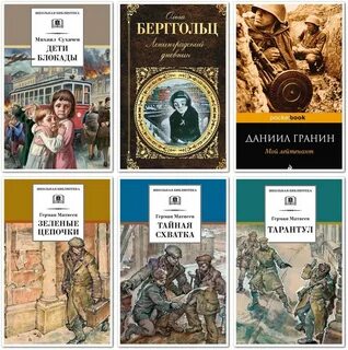 Книги о блокаде для детей