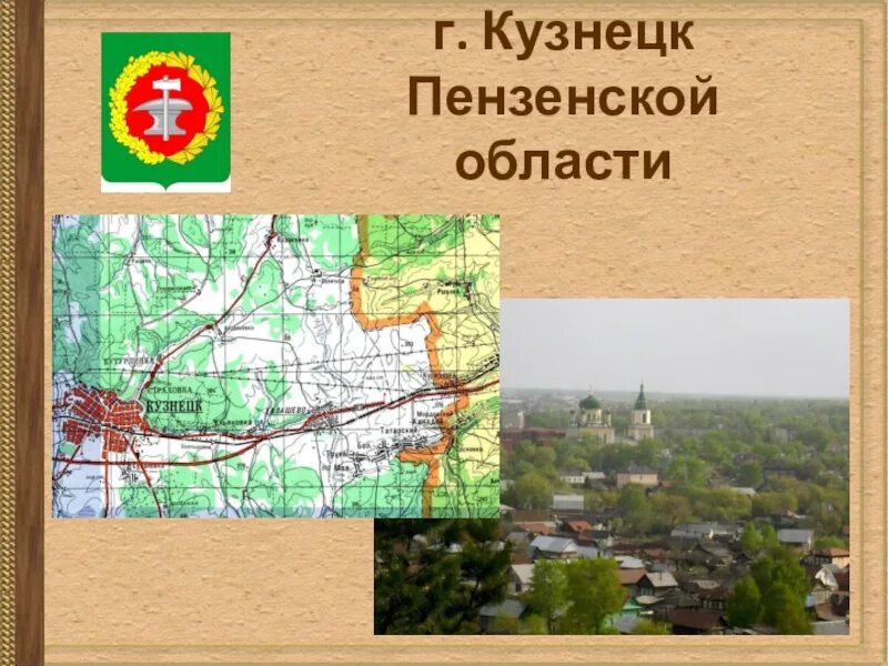 Районы кузнецка пензенской области