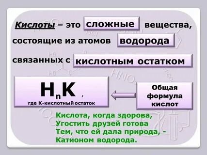Кислота это вещество 3 класс