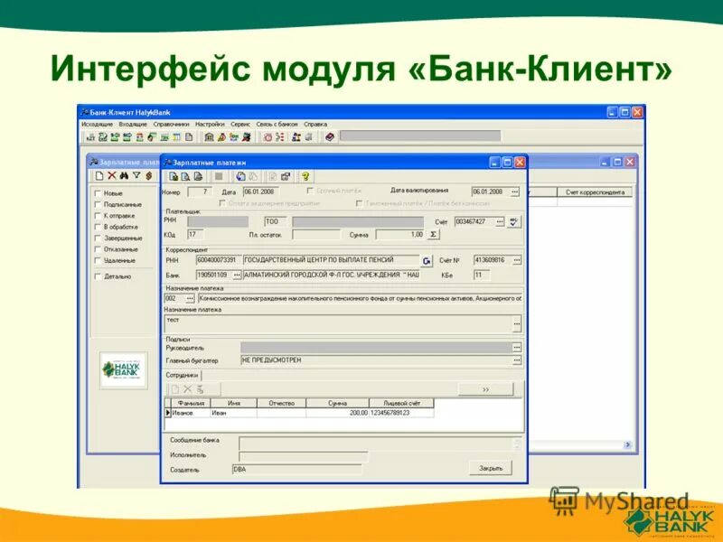 Внедрение банк клиент. Клиент банк. Система клиент банк. Банк клиент Интерфейс. Программа банк клиент.