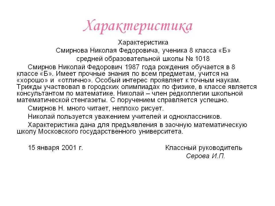 Какую характеристику дает школа. Характеристика на ученика от классного руководителя готовая средняя. Характеристика на ученика от учителя предметника английского языка. Характеристика на ребенка в школе. Характеристика на ребёнка в школе образец.