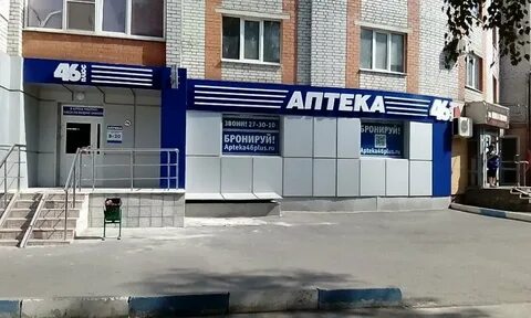 Аптека 46 плюс курск