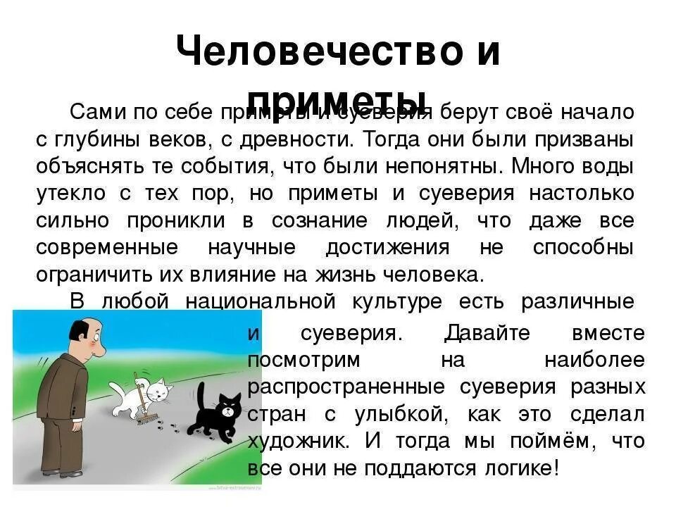 Примеры примет в россии. Интересные приметы. Народные приметы и суеверия. Суеверные приметы. Приметы человека.