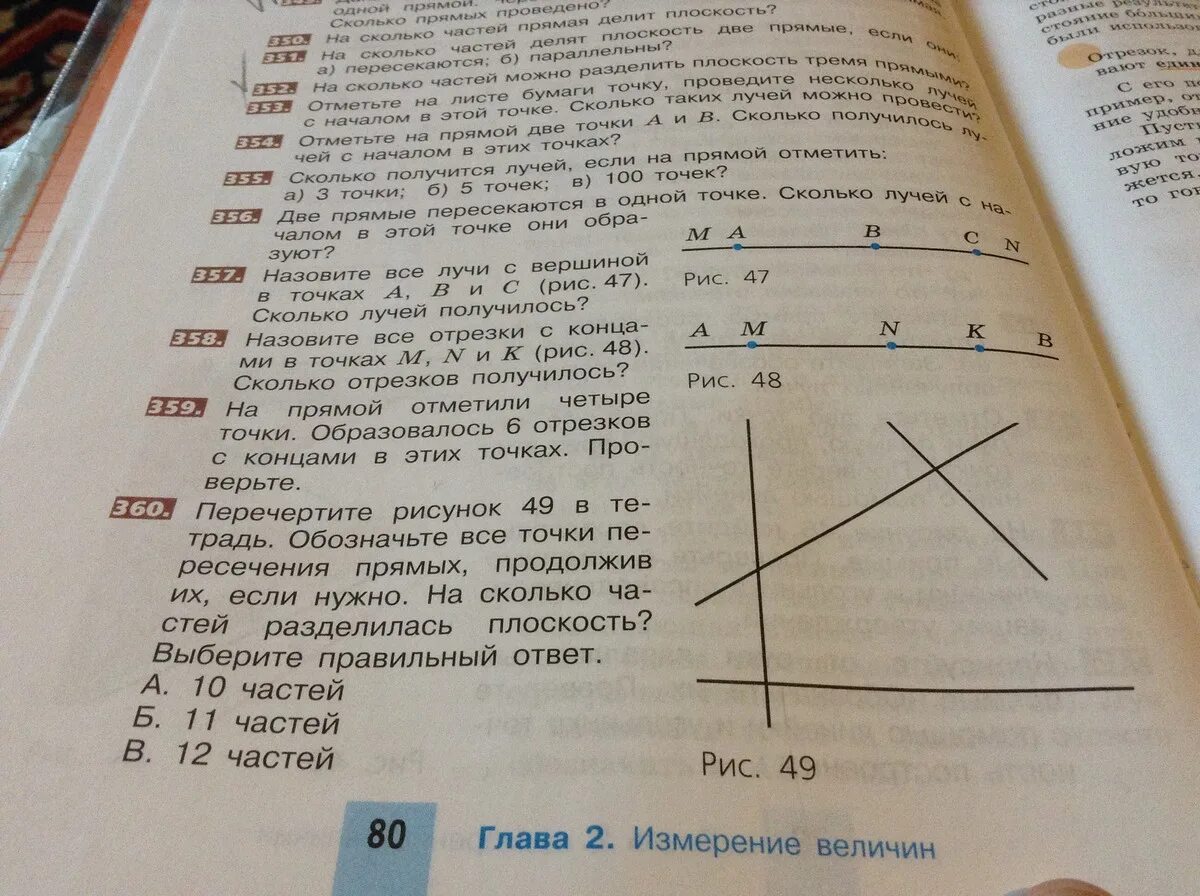 Отметьте на листе точки проведите несколько лучей. Сколько лучей с началом в точке o изображено на рисунке 2. Сколько получится лучей если на прямой отметить 3 точки. Сколько лучей получится если на прямой отметить 5 точек.