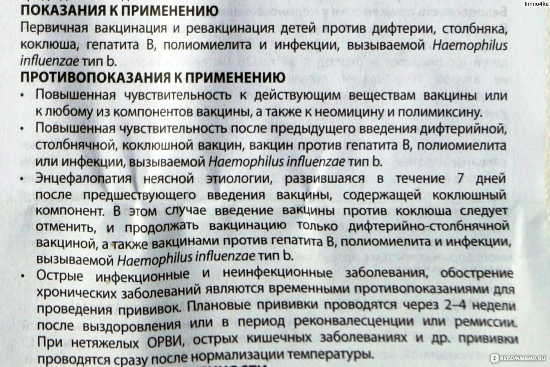 Температура от прививки у взрослого. Температура после вакцинации. После прививки поднимается температура. Почему после прививки температура. АКДС показания и противопоказания.