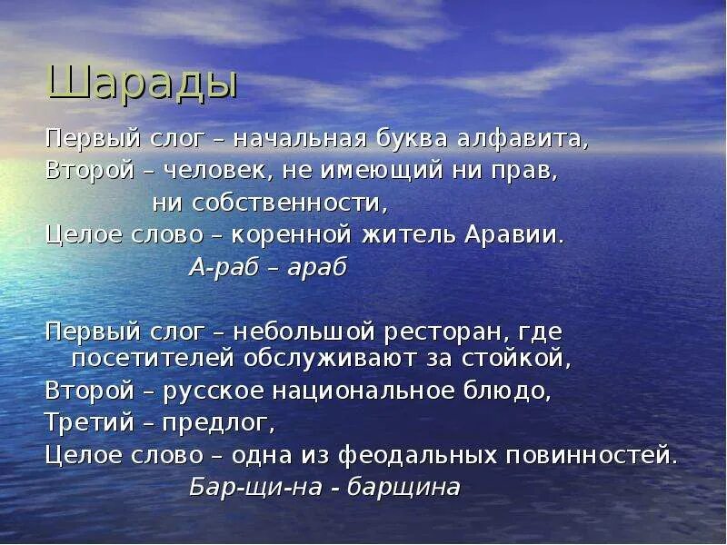 Первый слог личное местоимение второй слог. Первый слог на дне морском. Закате первый слог. Парикмахер первый слог волос.