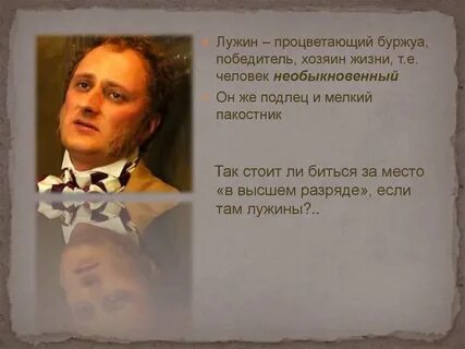Лужин это