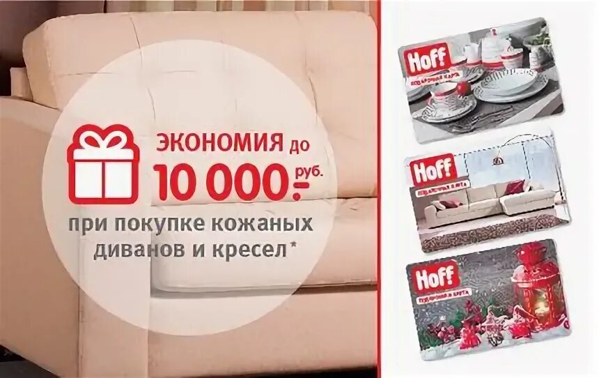 Хофф Ростов. Хофф Липецк. Hoff баннер. Хофф логотип. Магазин хофф метро