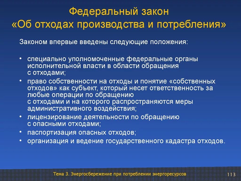 Фз 89 статус. Закон об отходах. Об отходах производства и потребления. ФЗ об отходах производства и потребления. Закон об утилизации отходов.