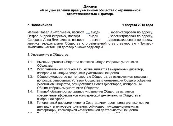 Соглашение об осуществлении прав участников. Соглашение об осуществлении прав участников ООО образец. Договор об учреждении общества. Договор об учреждении общества с ограниченной ОТВЕТСТВЕННОСТЬЮ. Сделки с участниками общества