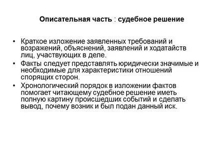 Частью судебного решения не является